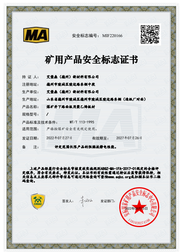 Mine product safety mark certificate.png